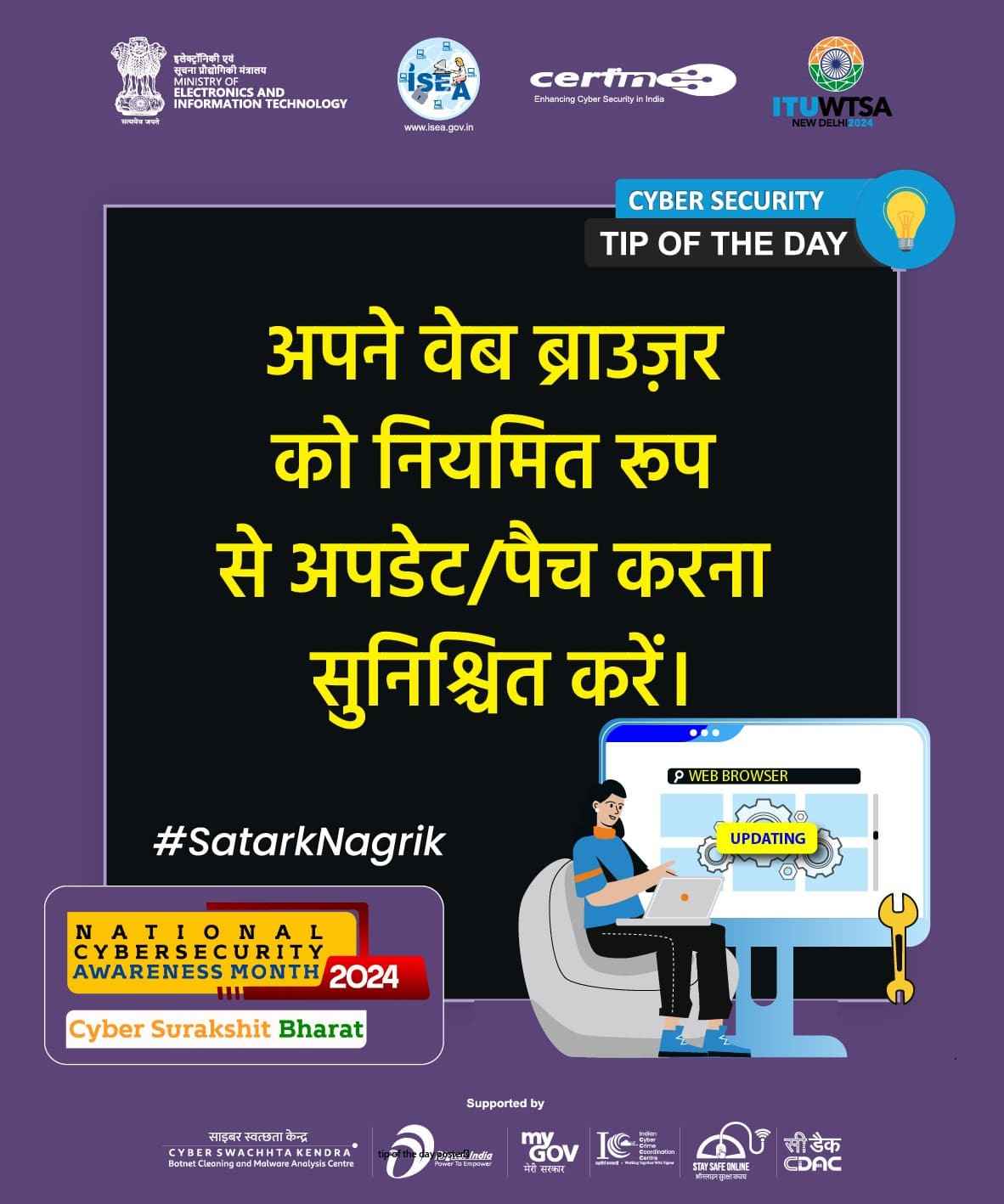 Cyber security Tip of the day Hindi